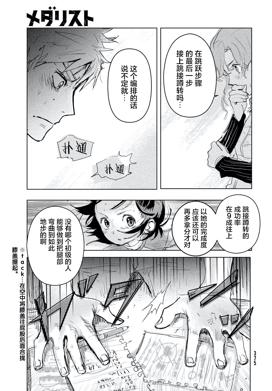 舞冰的祈愿韩漫全集-第03话无删减无遮挡章节图片 