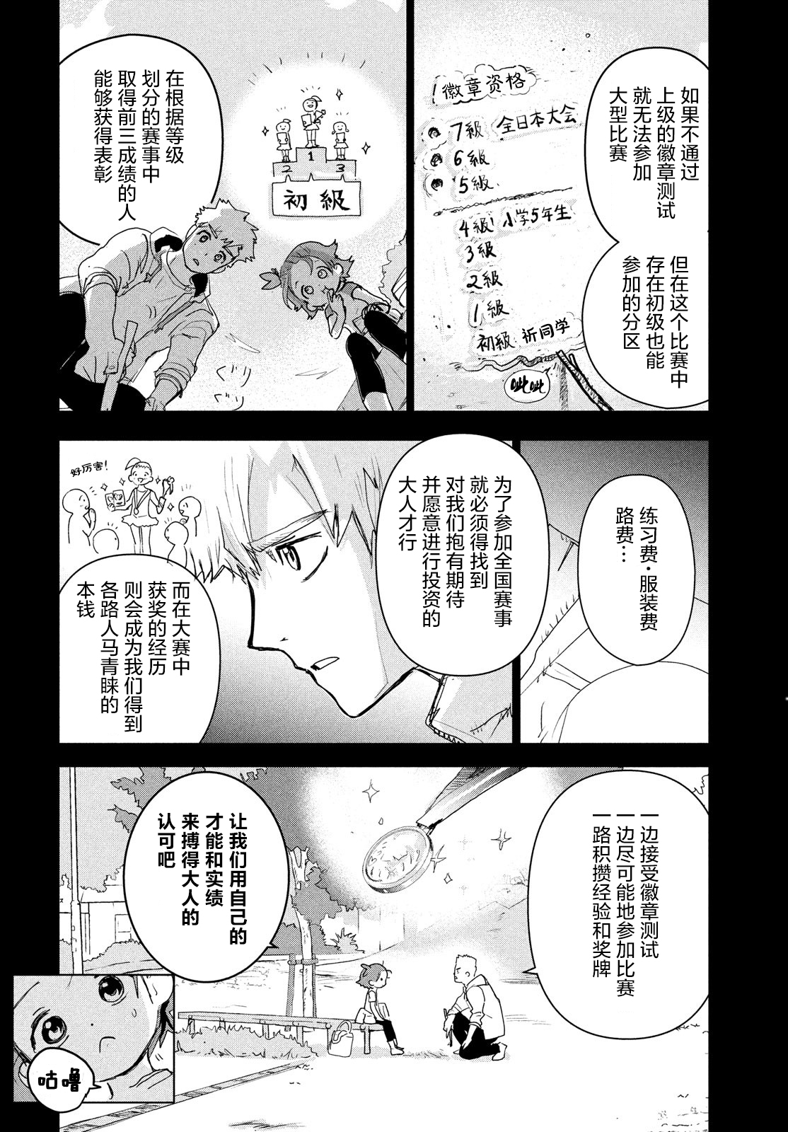 舞冰的祈愿韩漫全集-第03话无删减无遮挡章节图片 