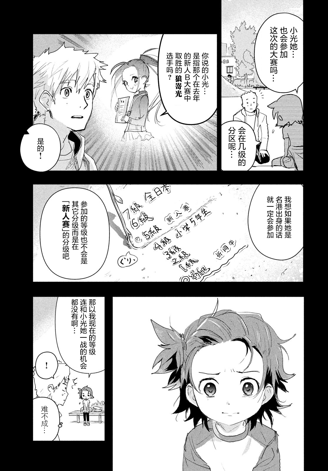 舞冰的祈愿韩漫全集-第03话无删减无遮挡章节图片 