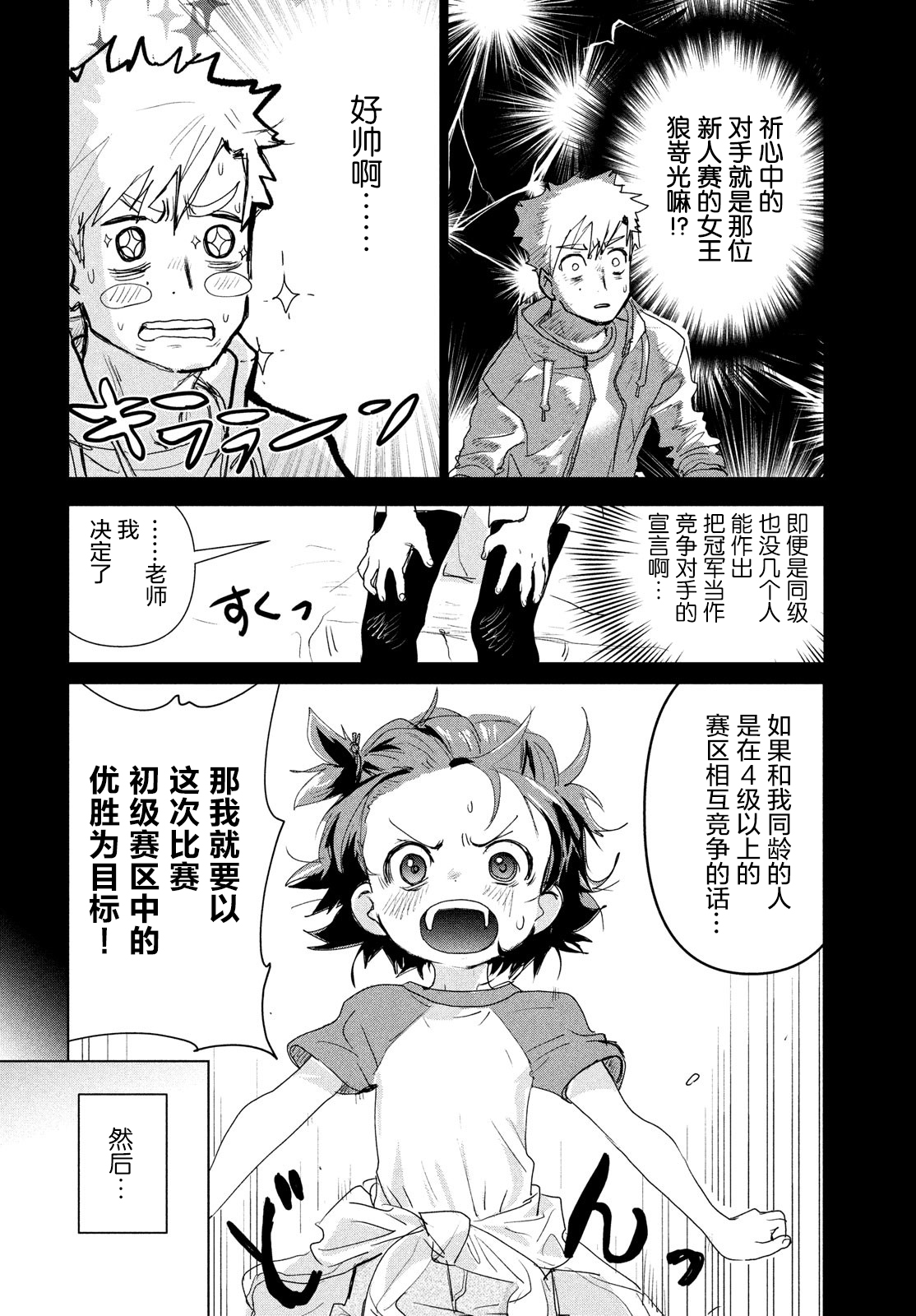 舞冰的祈愿韩漫全集-第03话无删减无遮挡章节图片 
