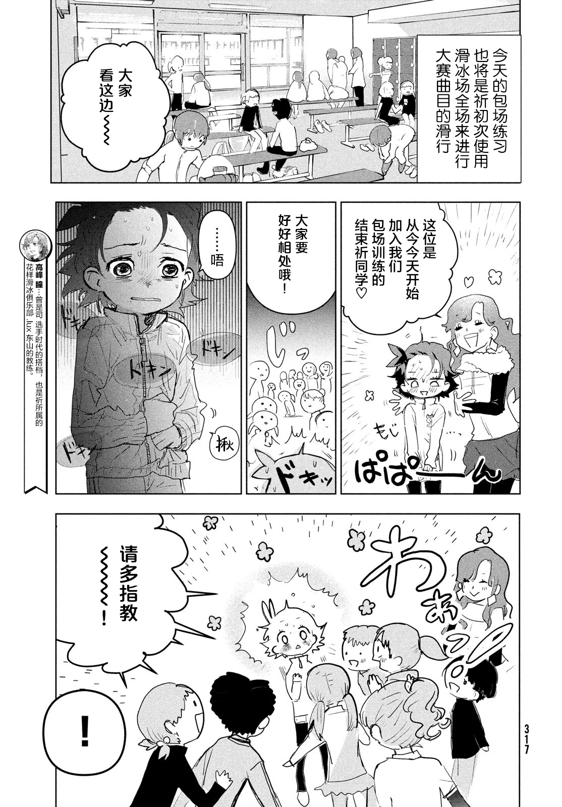 舞冰的祈愿韩漫全集-第03话无删减无遮挡章节图片 
