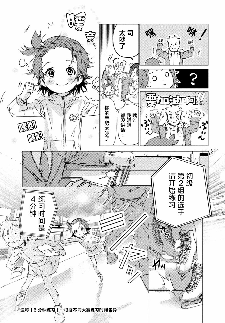 舞冰的祈愿韩漫全集-第04话无删减无遮挡章节图片 