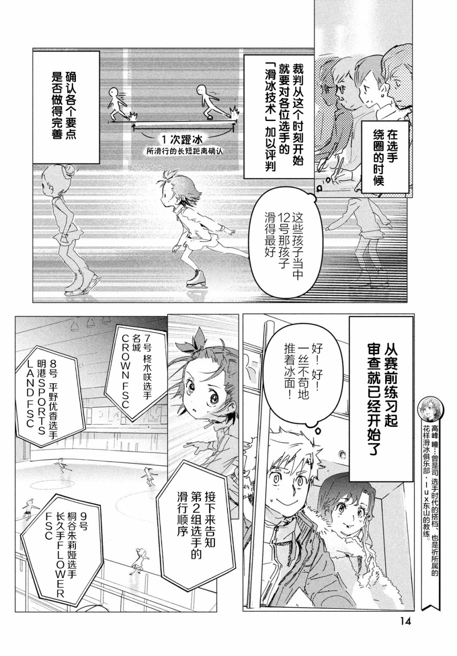 舞冰的祈愿韩漫全集-第04话无删减无遮挡章节图片 
