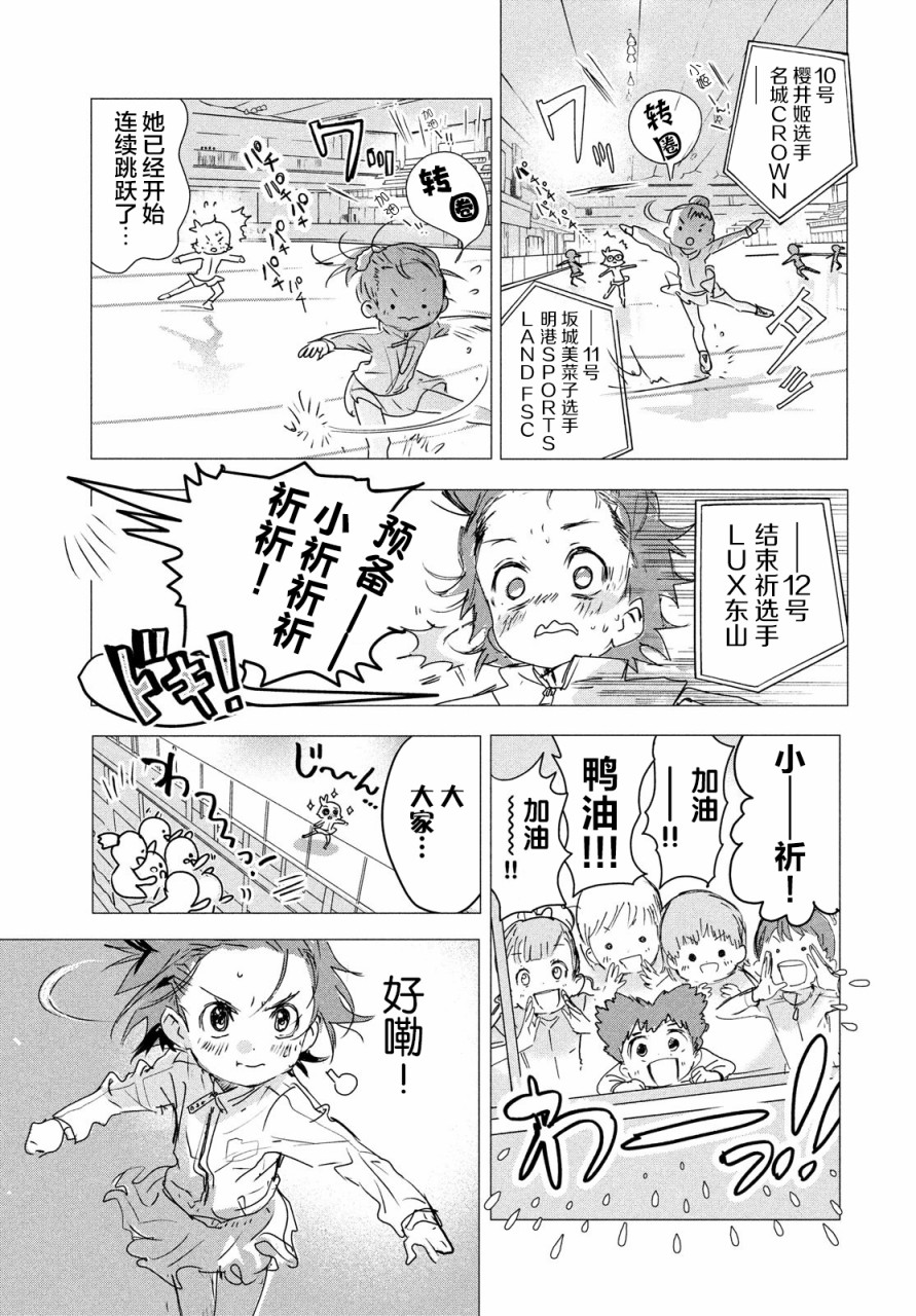 舞冰的祈愿韩漫全集-第04话无删减无遮挡章节图片 