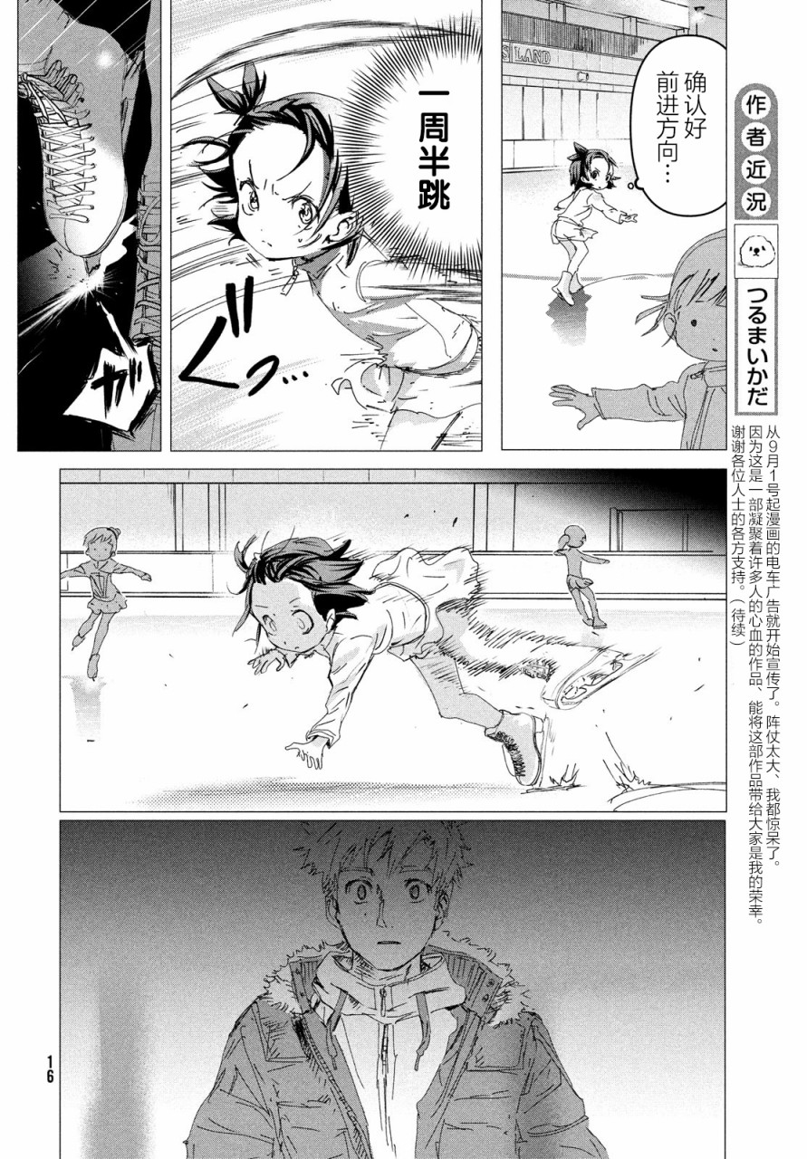 舞冰的祈愿韩漫全集-第04话无删减无遮挡章节图片 