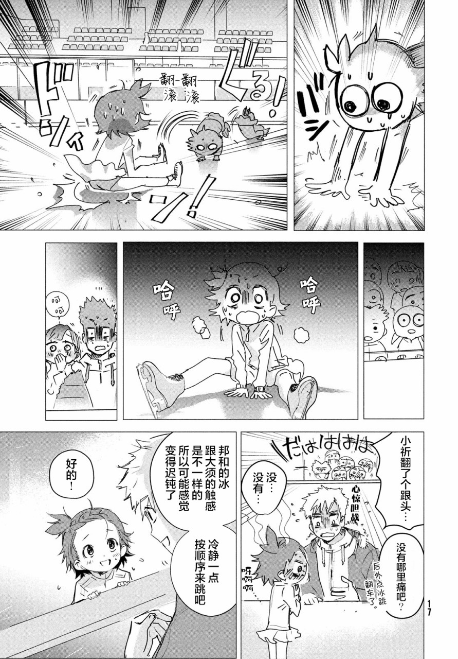 舞冰的祈愿韩漫全集-第04话无删减无遮挡章节图片 