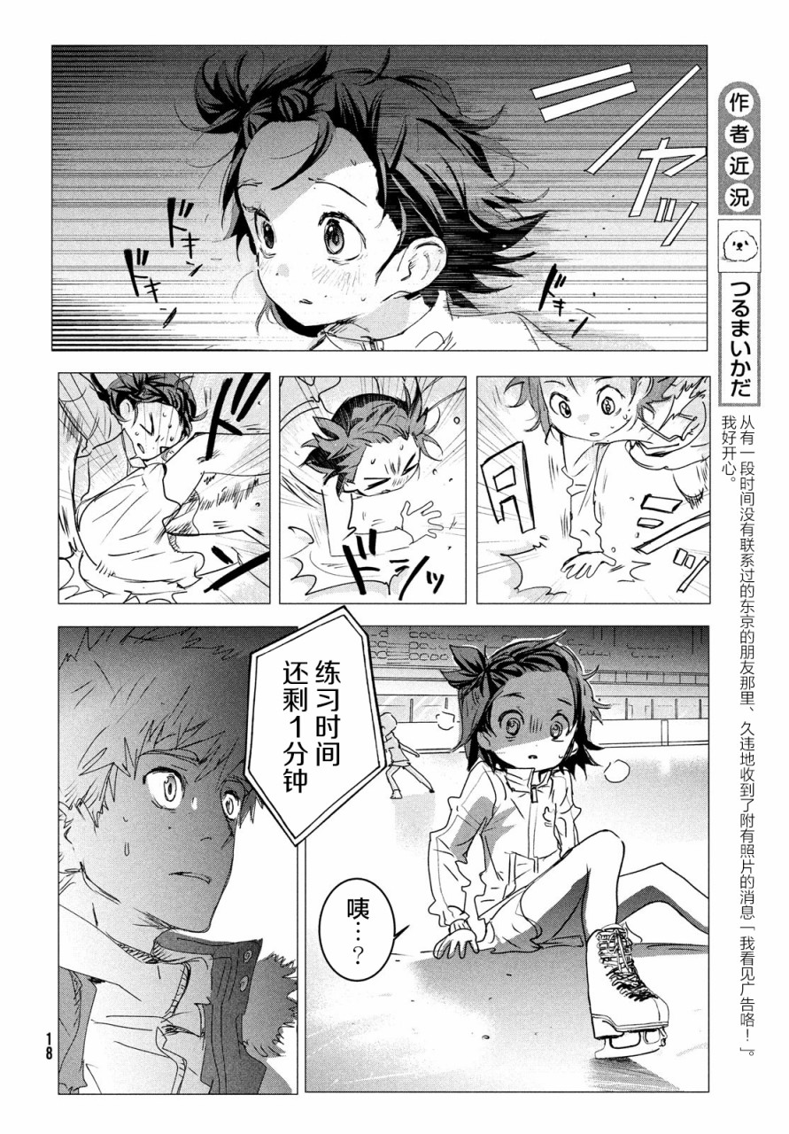 舞冰的祈愿韩漫全集-第04话无删减无遮挡章节图片 