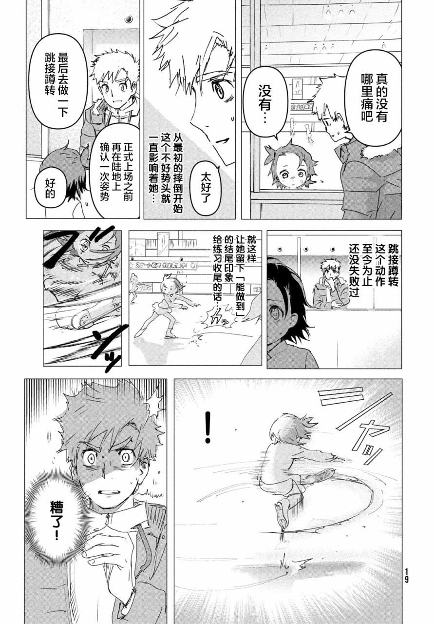 舞冰的祈愿韩漫全集-第04话无删减无遮挡章节图片 