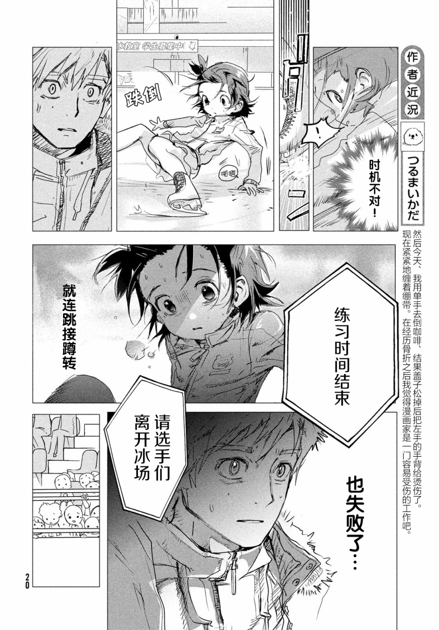 舞冰的祈愿韩漫全集-第04话无删减无遮挡章节图片 