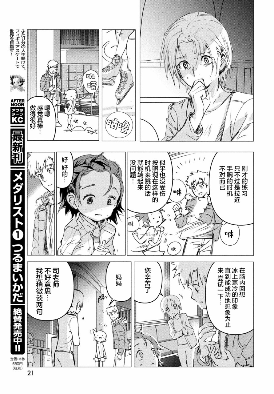 舞冰的祈愿韩漫全集-第04话无删减无遮挡章节图片 