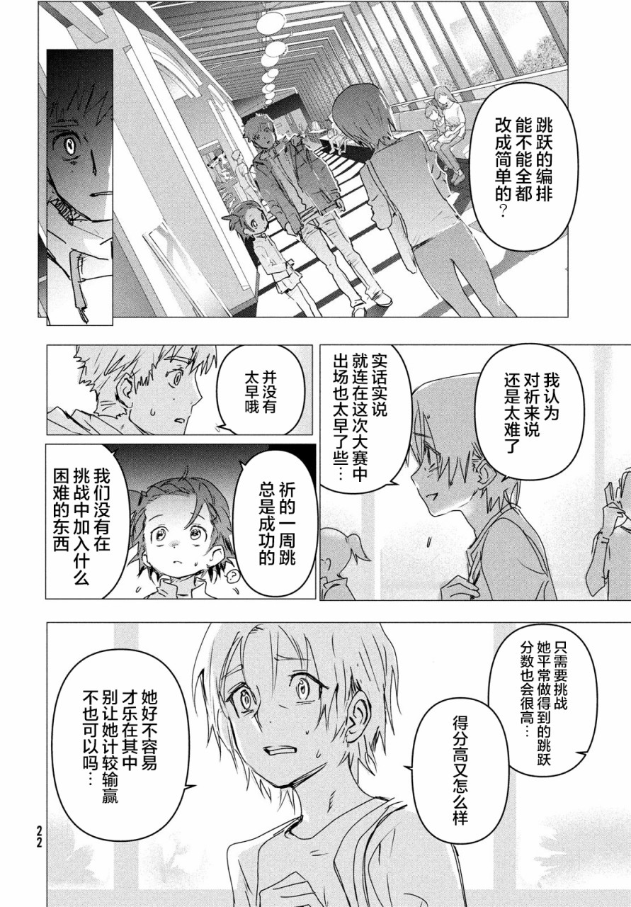 舞冰的祈愿韩漫全集-第04话无删减无遮挡章节图片 