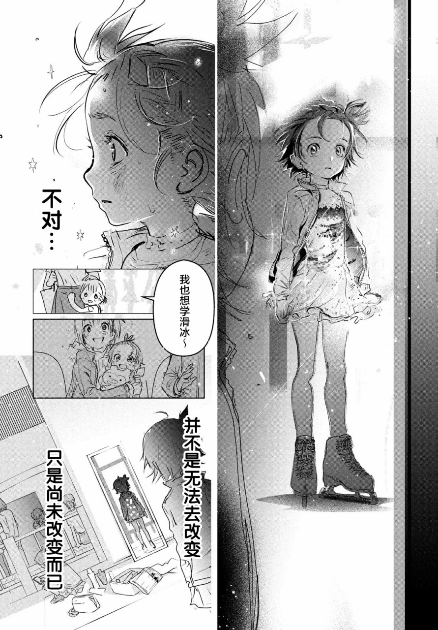 舞冰的祈愿韩漫全集-第04话无删减无遮挡章节图片 