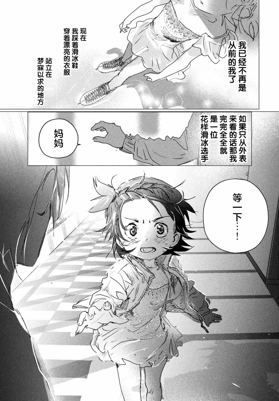 舞冰的祈愿韩漫全集-第04话无删减无遮挡章节图片 