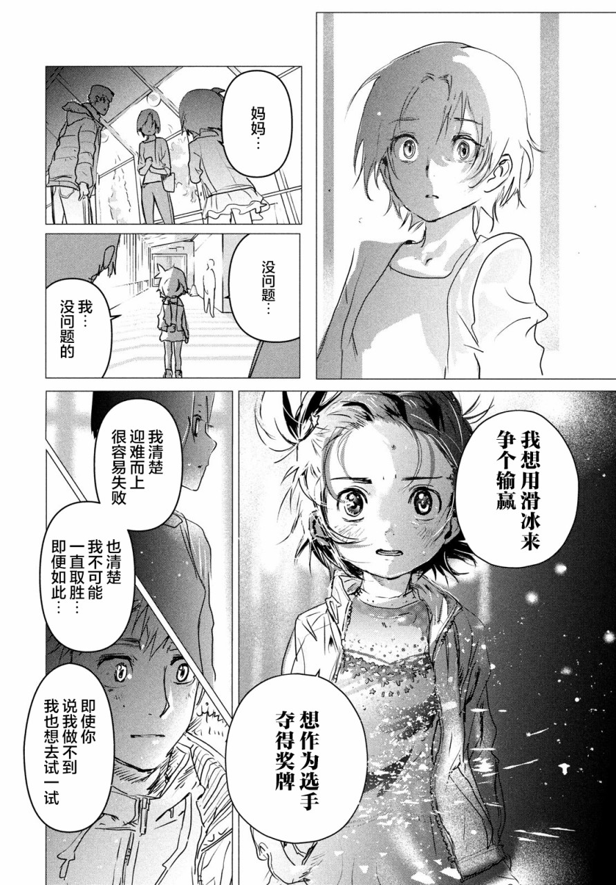 舞冰的祈愿韩漫全集-第04话无删减无遮挡章节图片 