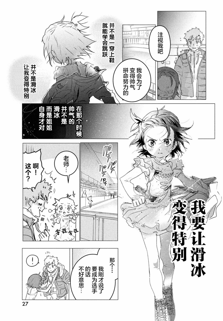 舞冰的祈愿韩漫全集-第04话无删减无遮挡章节图片 