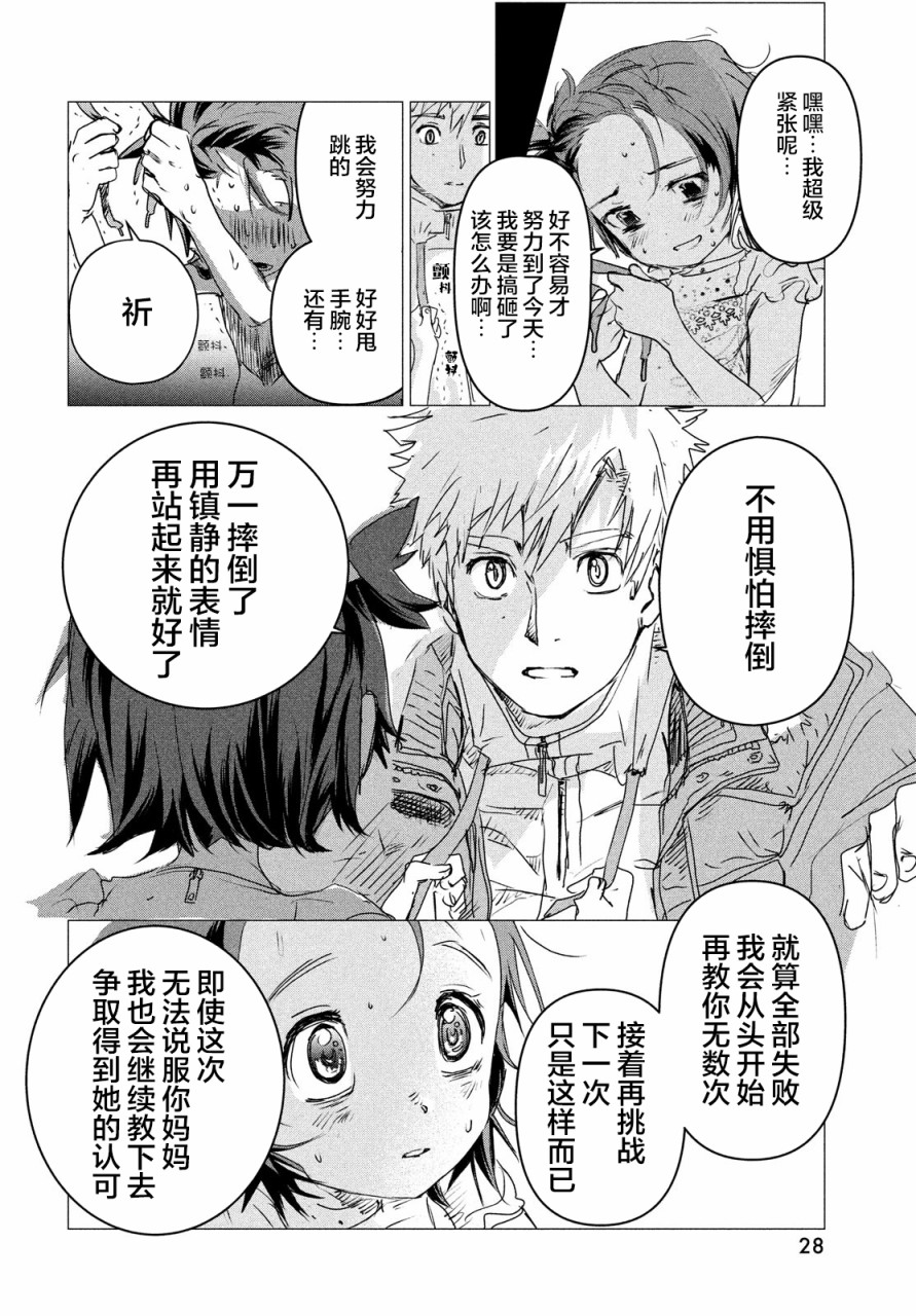 舞冰的祈愿韩漫全集-第04话无删减无遮挡章节图片 