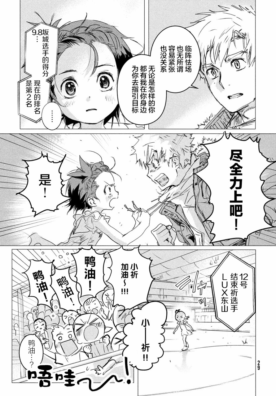 舞冰的祈愿韩漫全集-第04话无删减无遮挡章节图片 