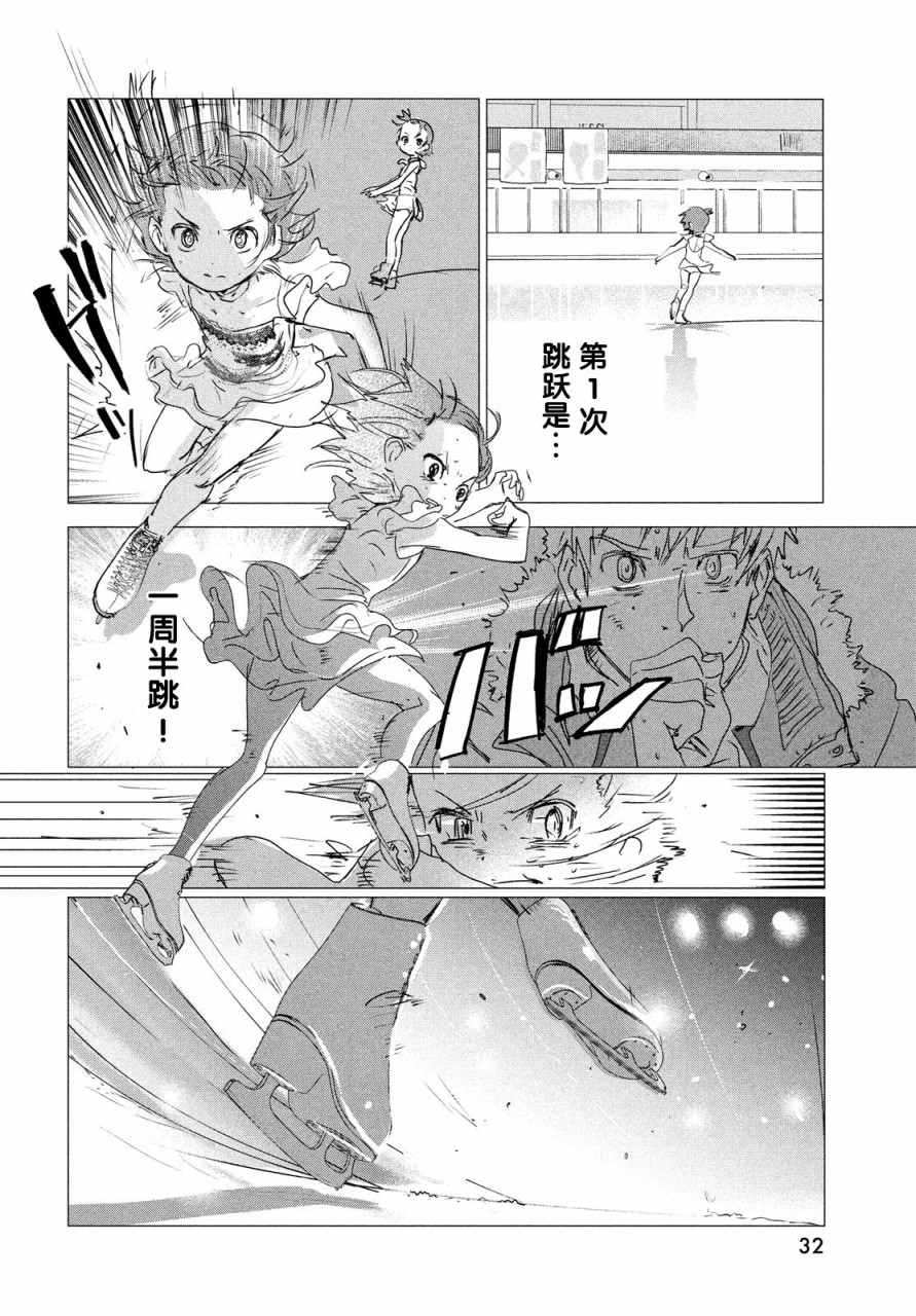 舞冰的祈愿韩漫全集-第04话无删减无遮挡章节图片 