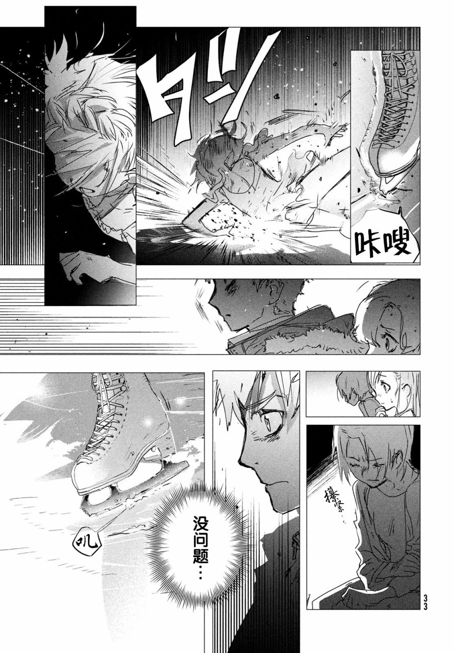 舞冰的祈愿韩漫全集-第04话无删减无遮挡章节图片 