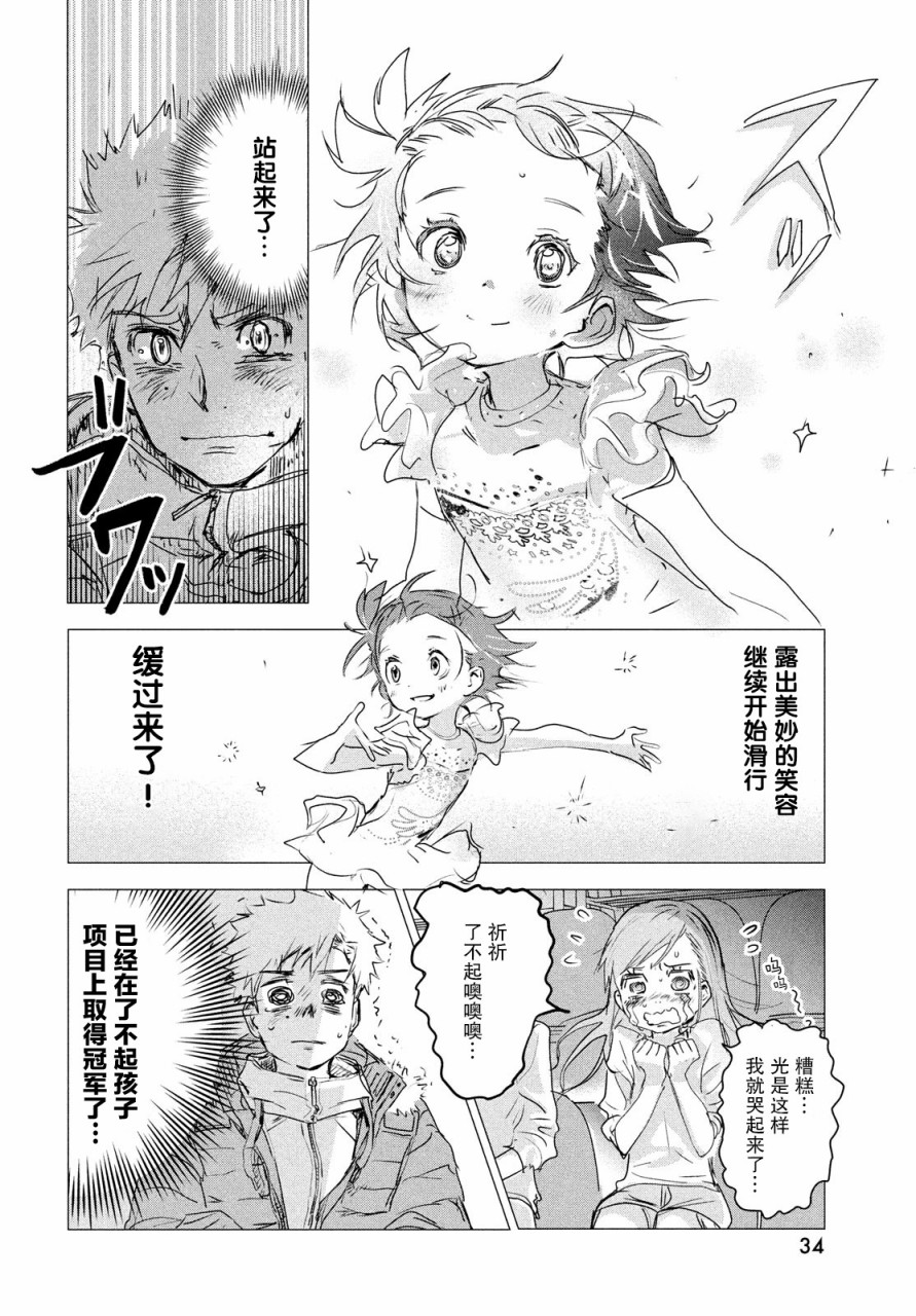 舞冰的祈愿韩漫全集-第04话无删减无遮挡章节图片 