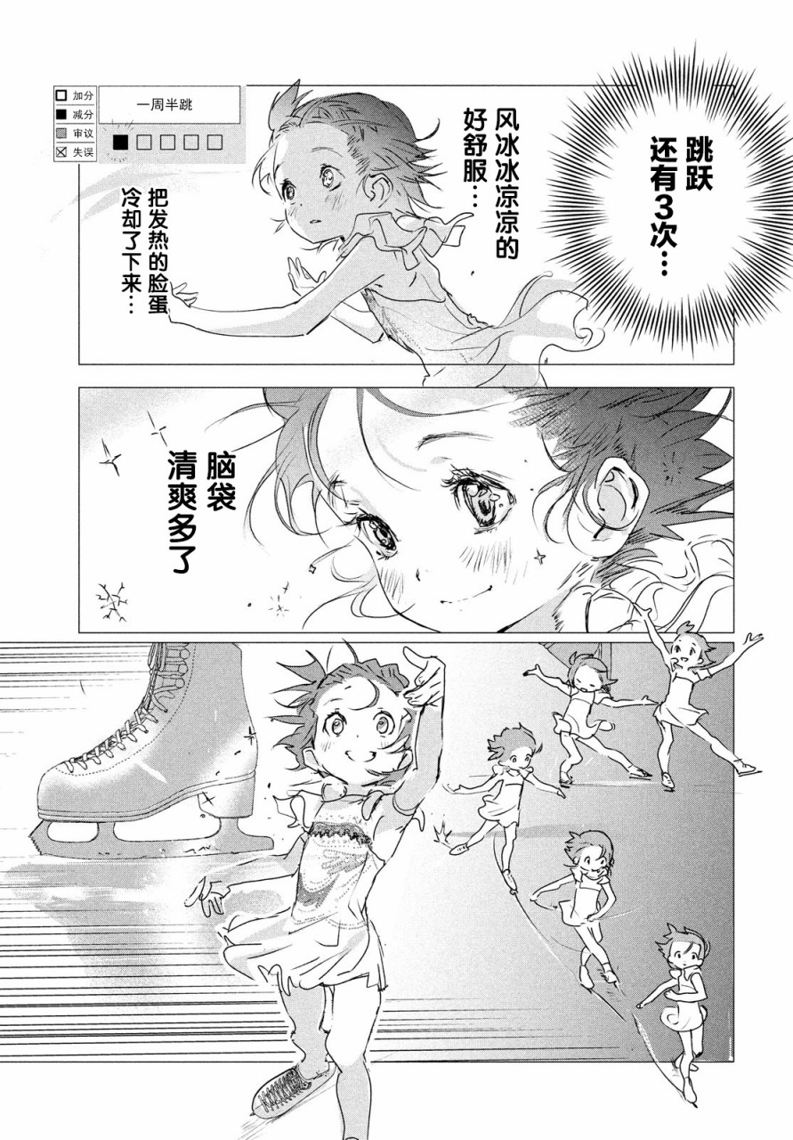 舞冰的祈愿韩漫全集-第04话无删减无遮挡章节图片 