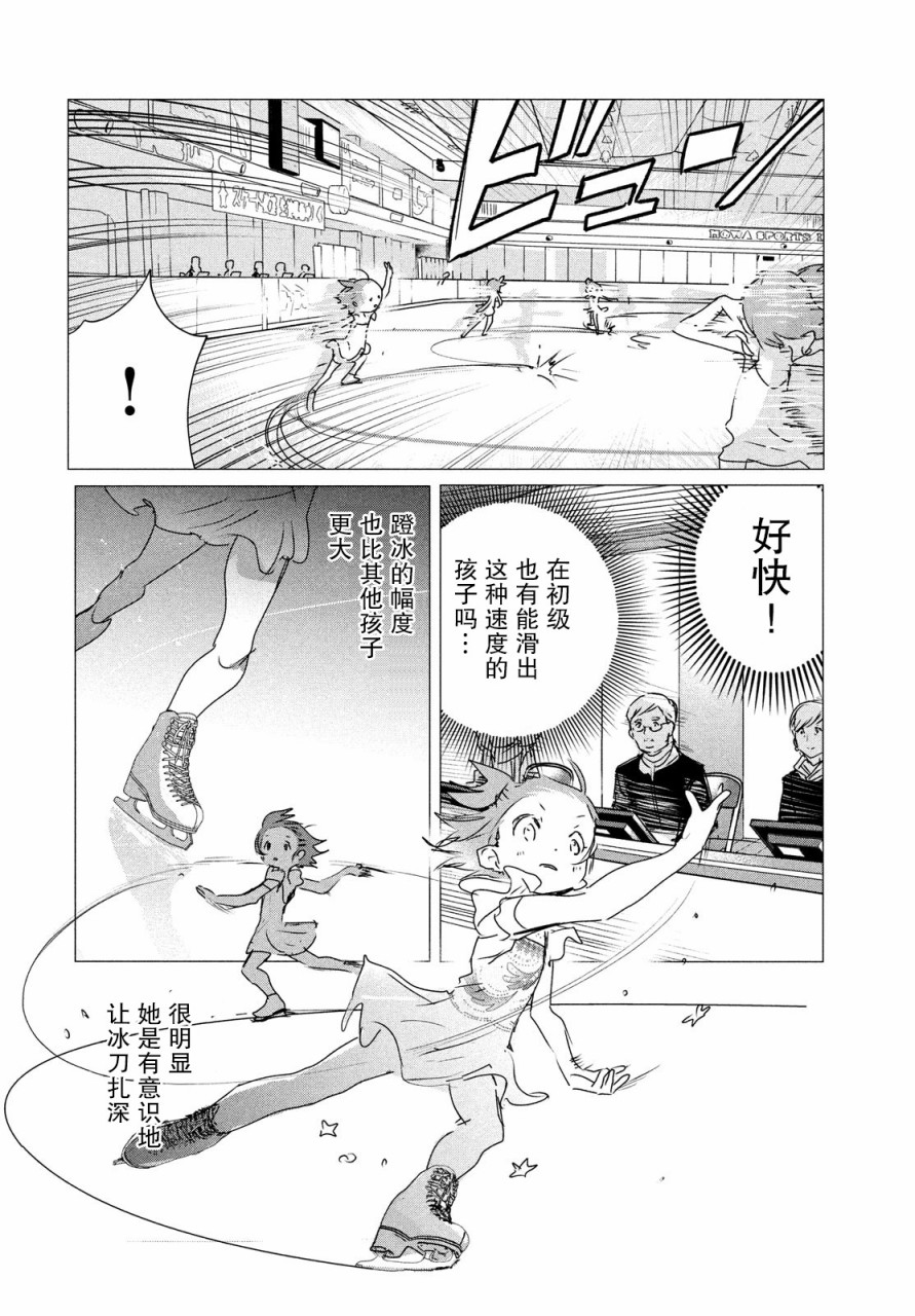 舞冰的祈愿韩漫全集-第04话无删减无遮挡章节图片 