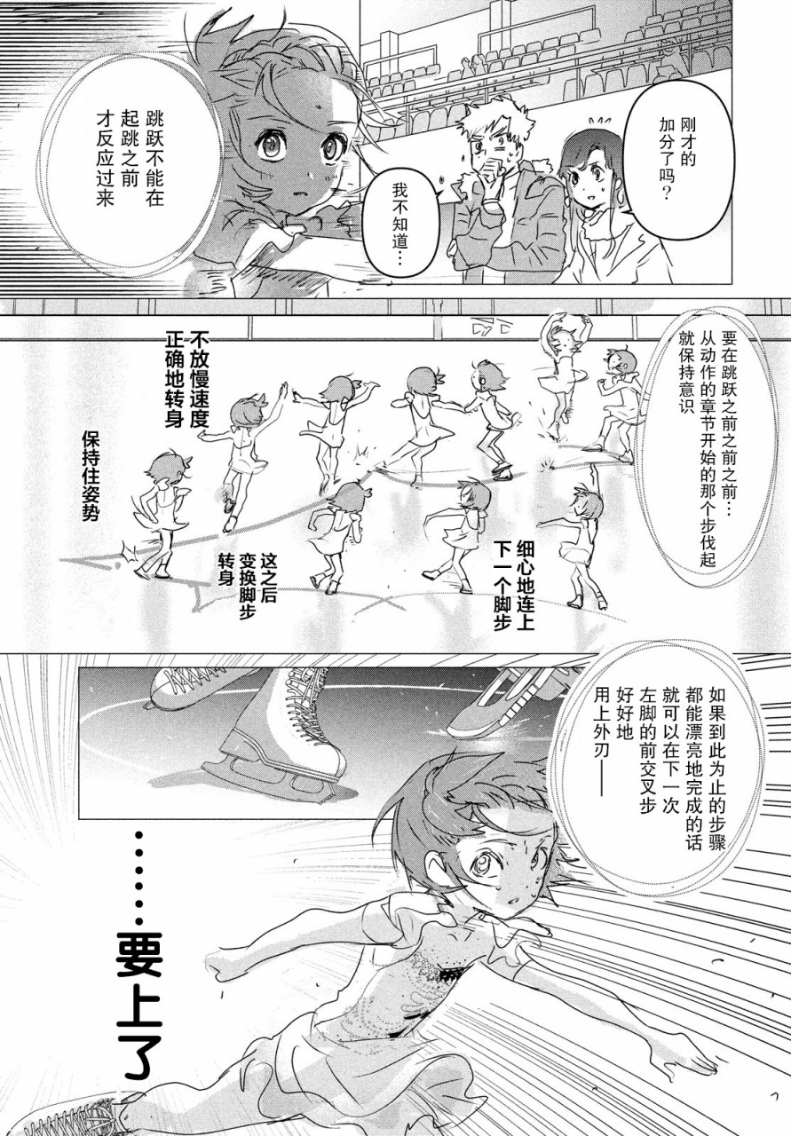 舞冰的祈愿韩漫全集-第04话无删减无遮挡章节图片 
