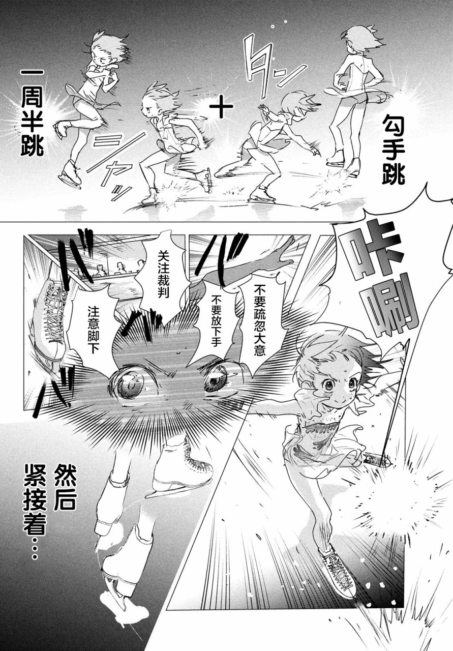 舞冰的祈愿韩漫全集-第04话无删减无遮挡章节图片 