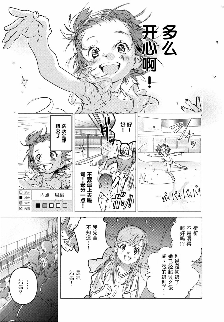舞冰的祈愿韩漫全集-第04话无删减无遮挡章节图片 