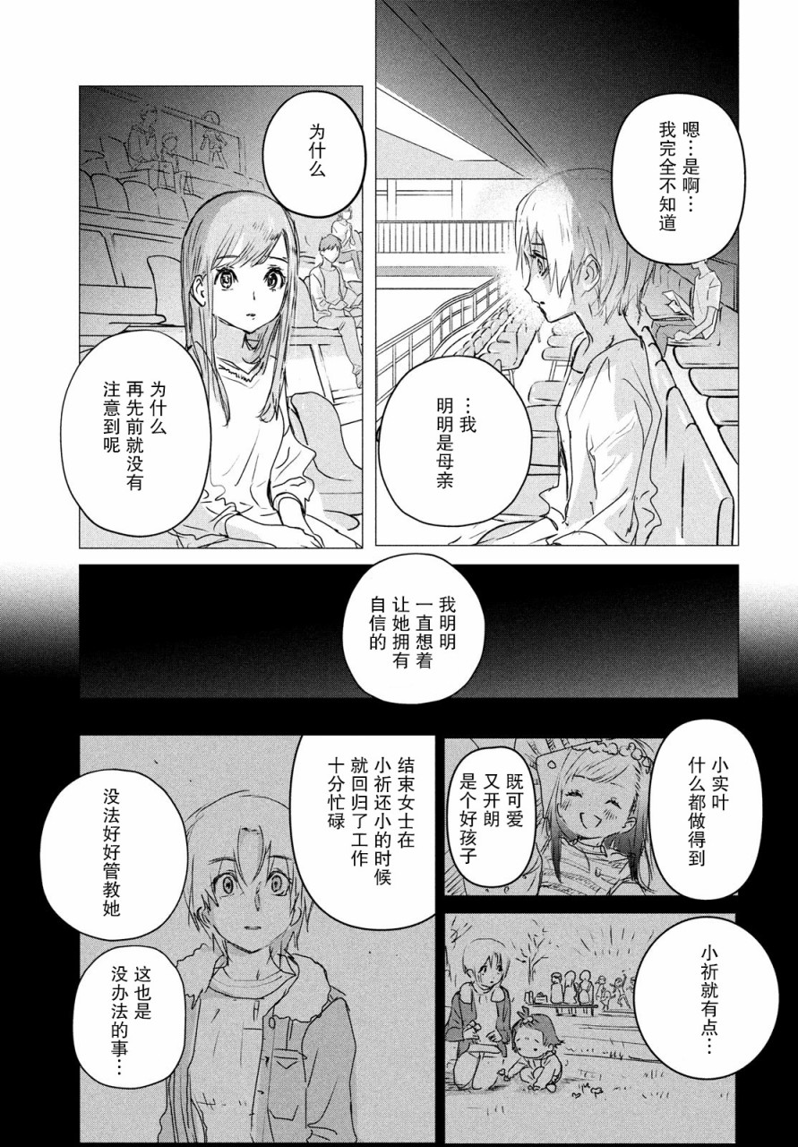 舞冰的祈愿韩漫全集-第04话无删减无遮挡章节图片 