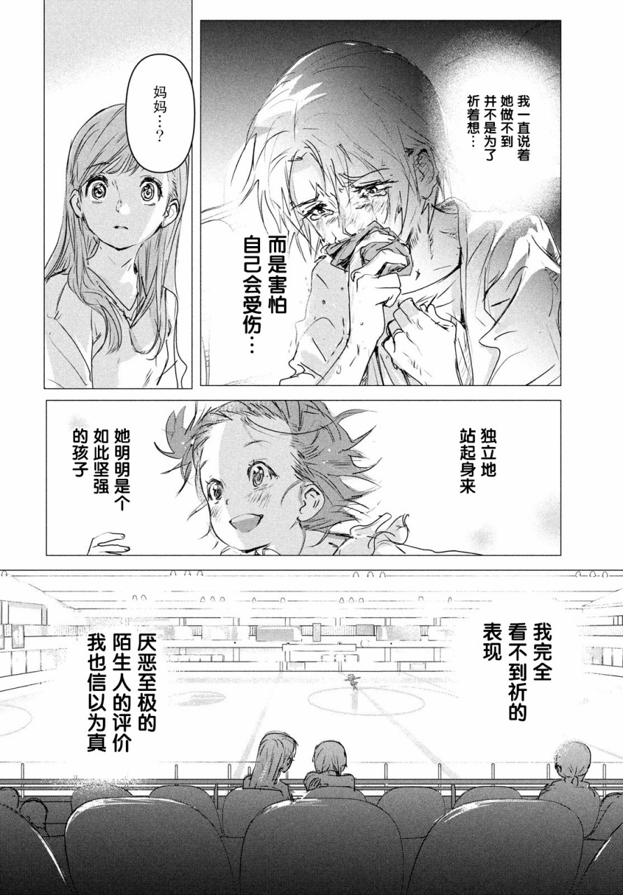 舞冰的祈愿韩漫全集-第04话无删减无遮挡章节图片 