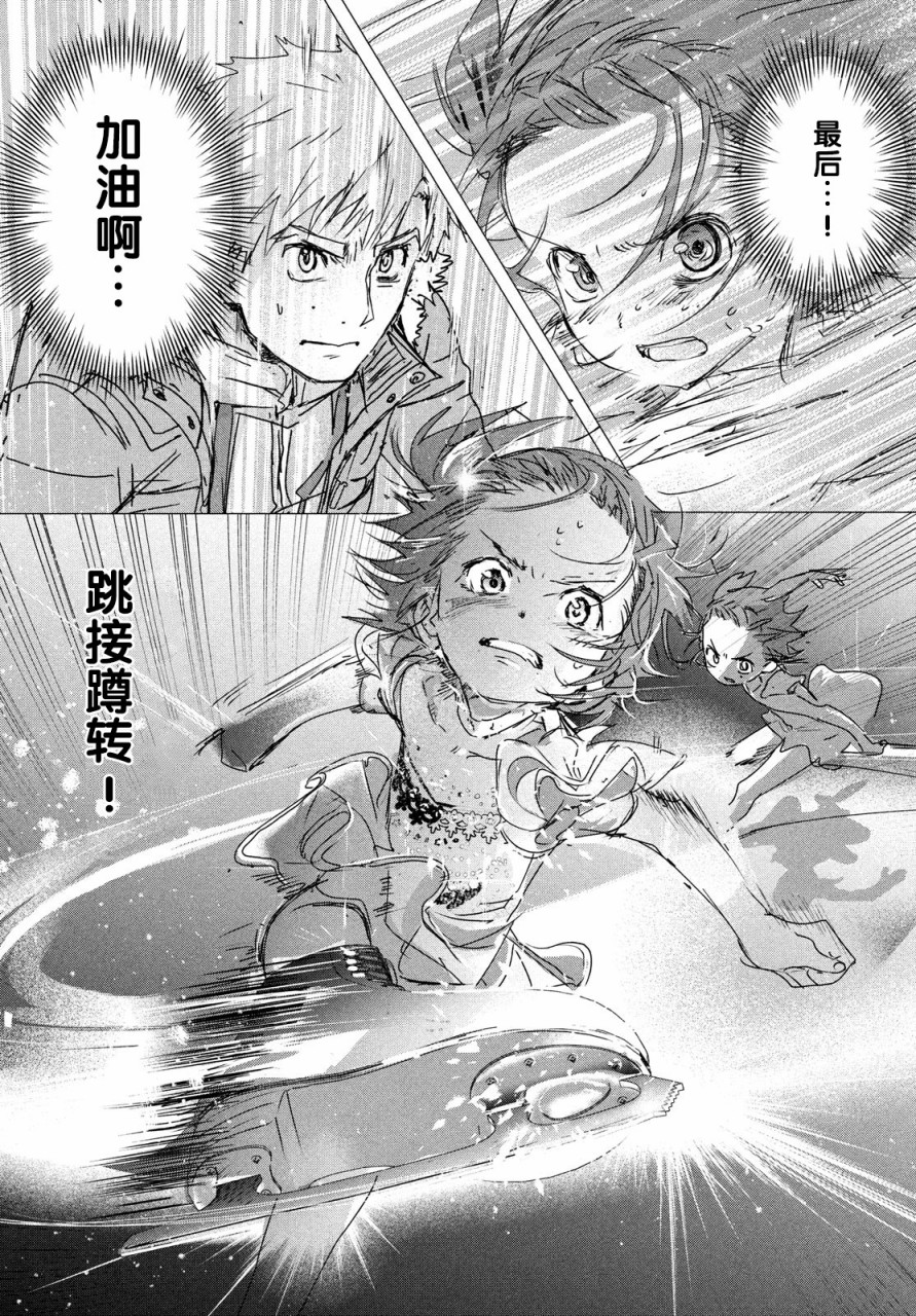 舞冰的祈愿韩漫全集-第04话无删减无遮挡章节图片 