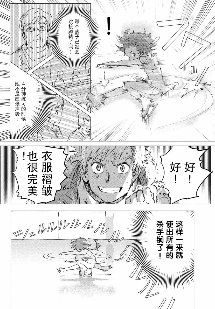 舞冰的祈愿韩漫全集-第04话无删减无遮挡章节图片 