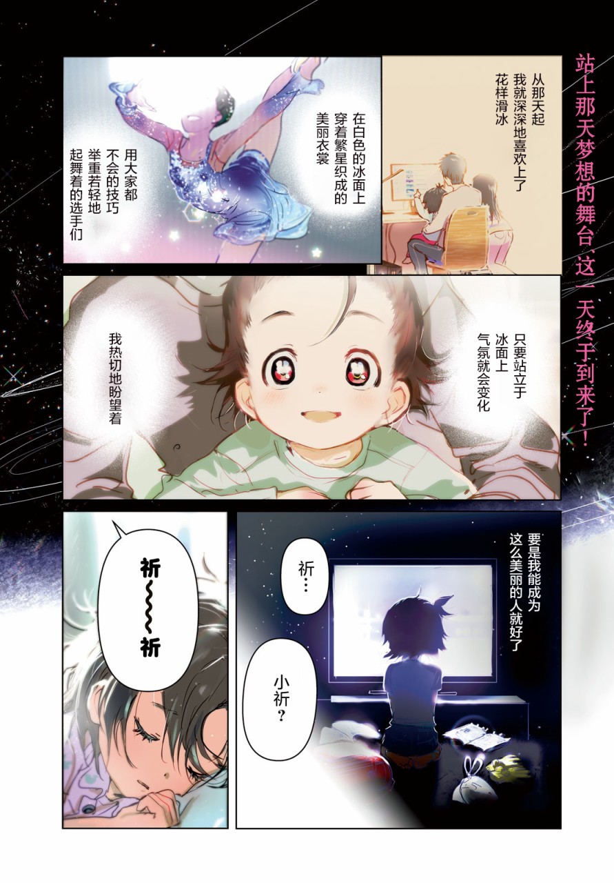 舞冰的祈愿韩漫全集-第04话无删减无遮挡章节图片 