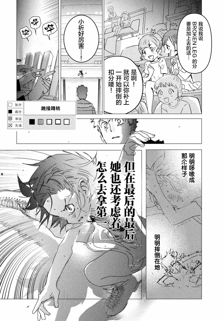舞冰的祈愿韩漫全集-第04话无删减无遮挡章节图片 