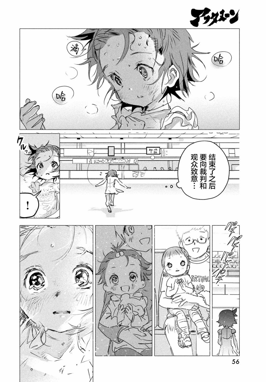 舞冰的祈愿韩漫全集-第04话无删减无遮挡章节图片 