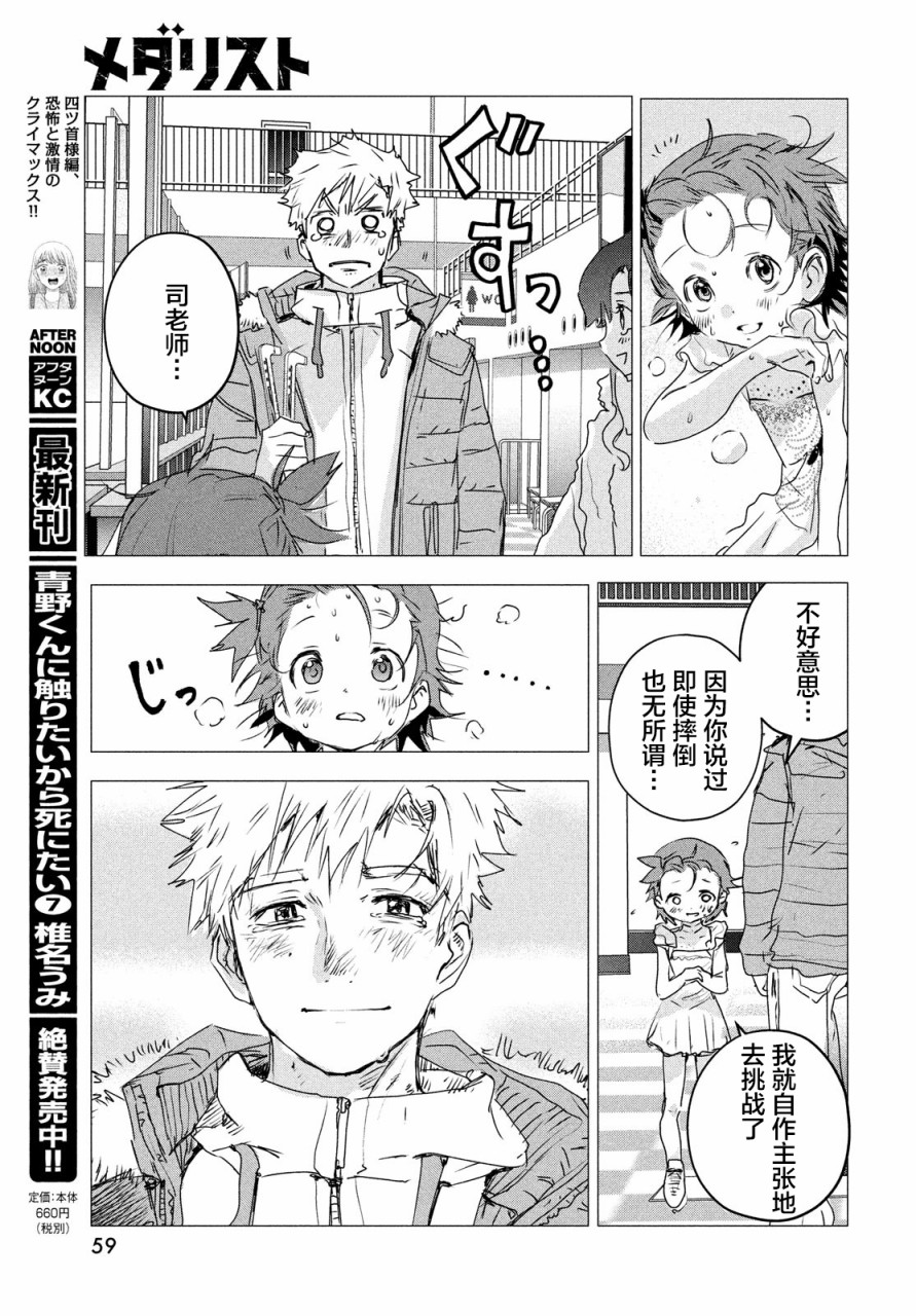舞冰的祈愿韩漫全集-第04话无删减无遮挡章节图片 