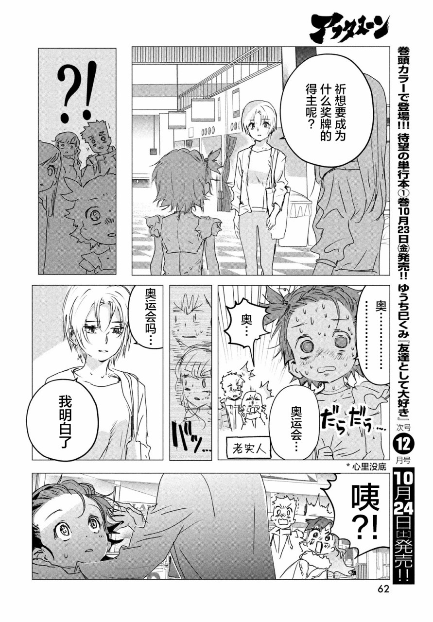 舞冰的祈愿韩漫全集-第04话无删减无遮挡章节图片 