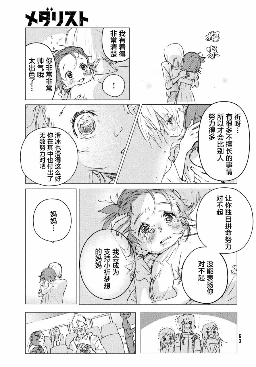 舞冰的祈愿韩漫全集-第04话无删减无遮挡章节图片 