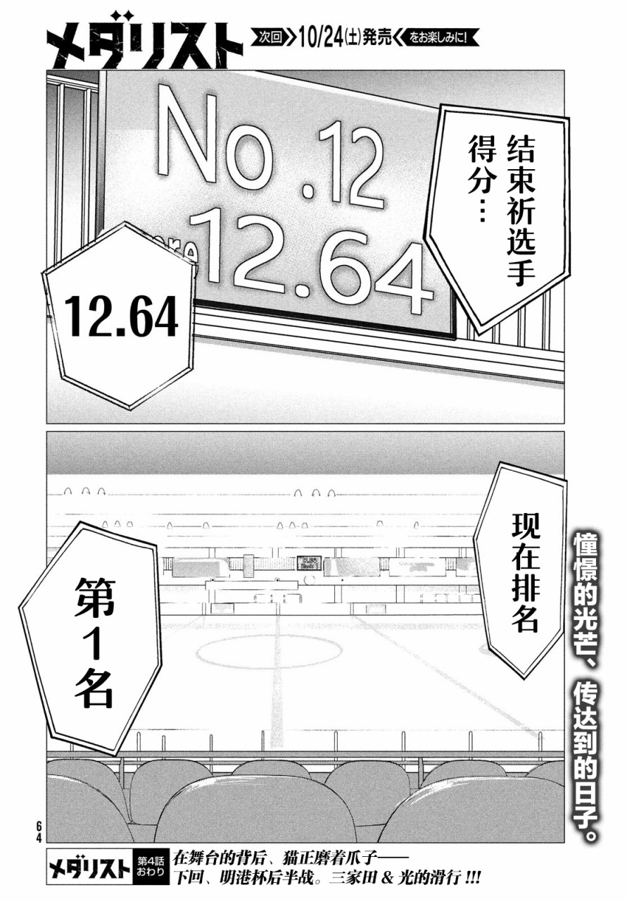 舞冰的祈愿韩漫全集-第04话无删减无遮挡章节图片 