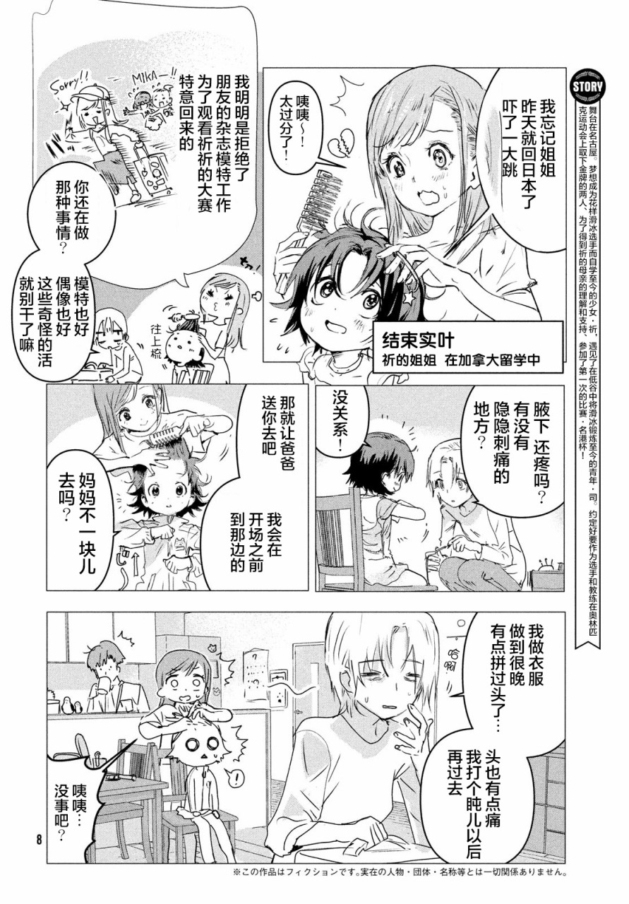 舞冰的祈愿韩漫全集-第04话无删减无遮挡章节图片 
