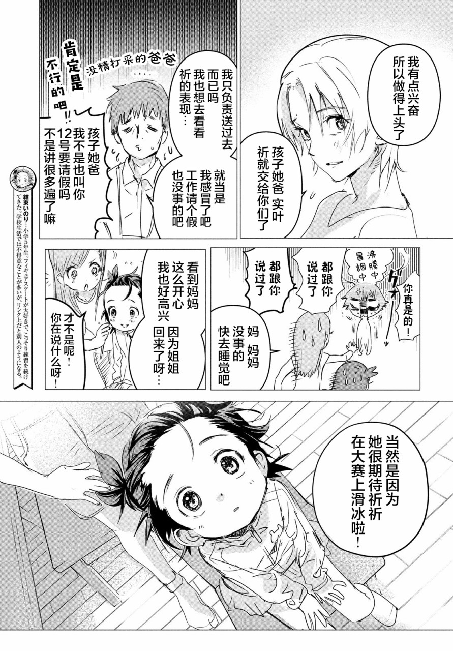 舞冰的祈愿韩漫全集-第04话无删减无遮挡章节图片 