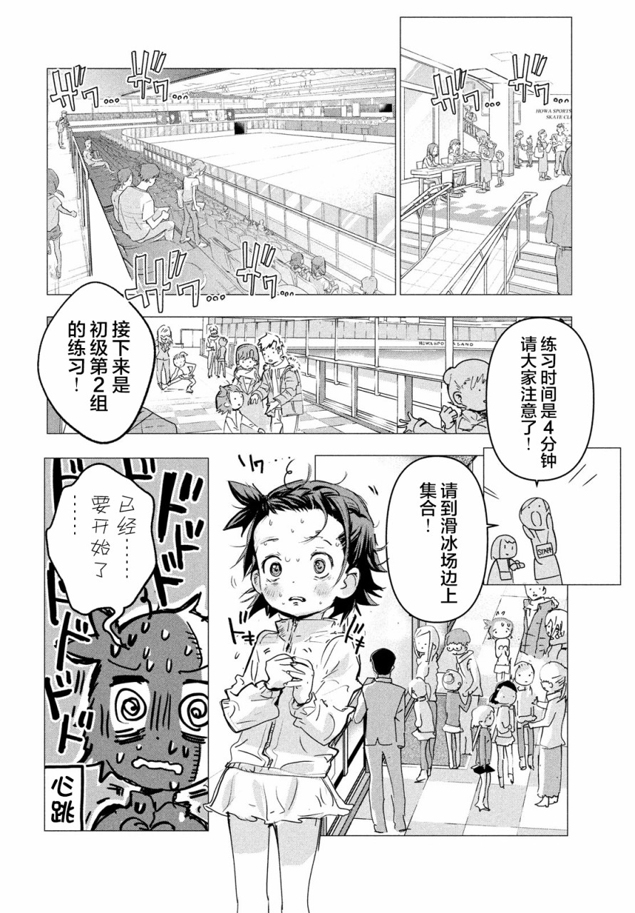 舞冰的祈愿韩漫全集-第04话无删减无遮挡章节图片 