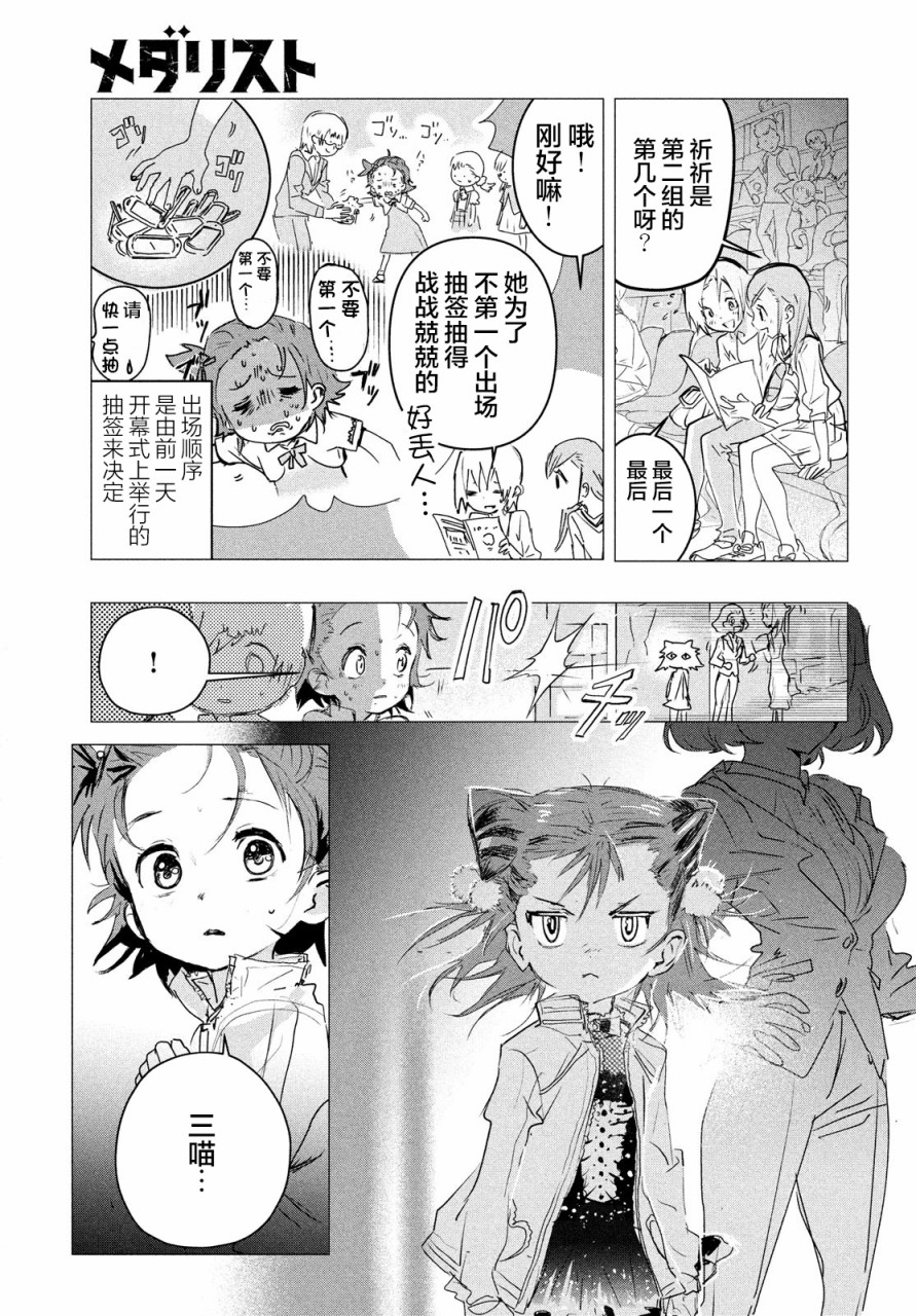舞冰的祈愿韩漫全集-第04话无删减无遮挡章节图片 