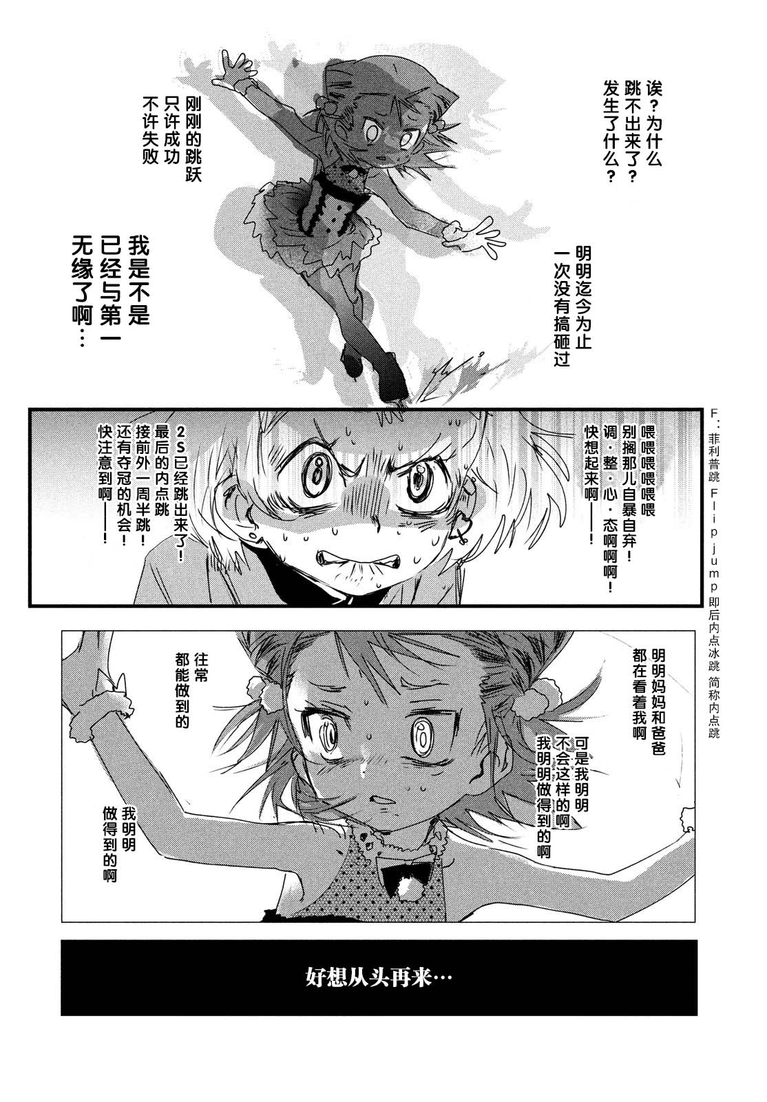 舞冰的祈愿韩漫全集-第05话无删减无遮挡章节图片 