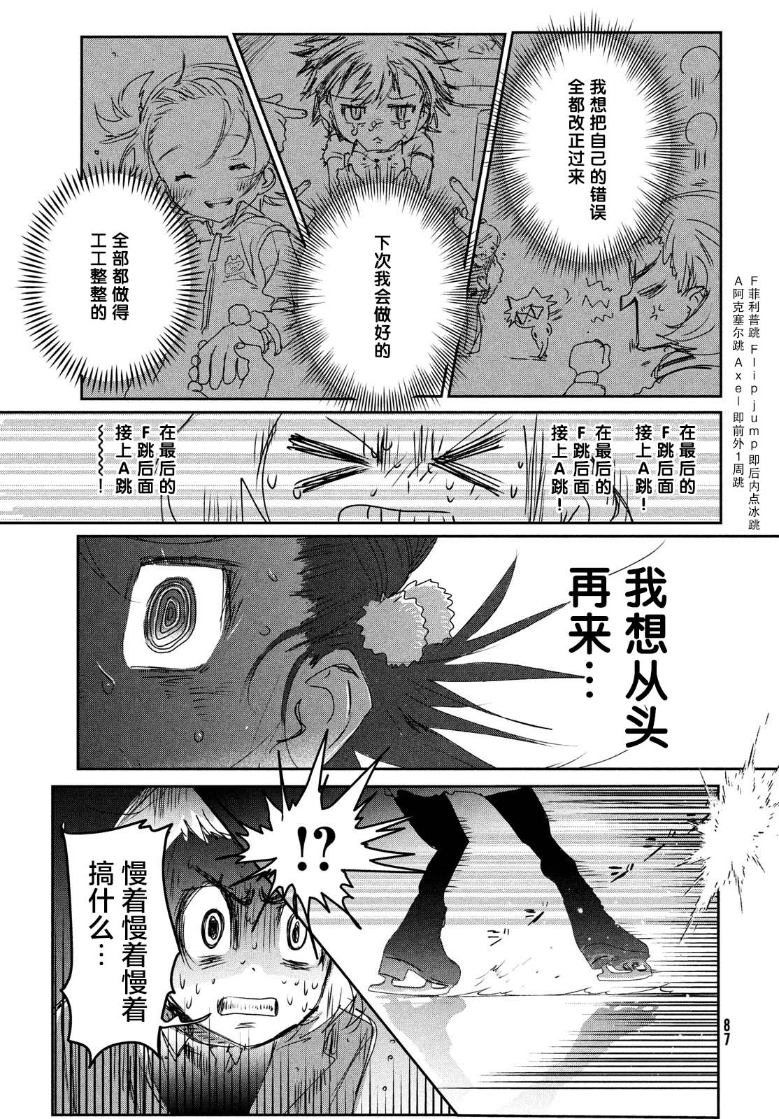 舞冰的祈愿韩漫全集-第05话无删减无遮挡章节图片 