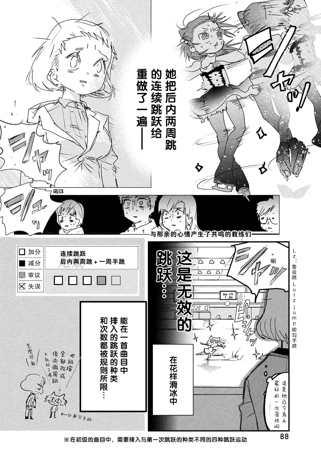 舞冰的祈愿韩漫全集-第05话无删减无遮挡章节图片 