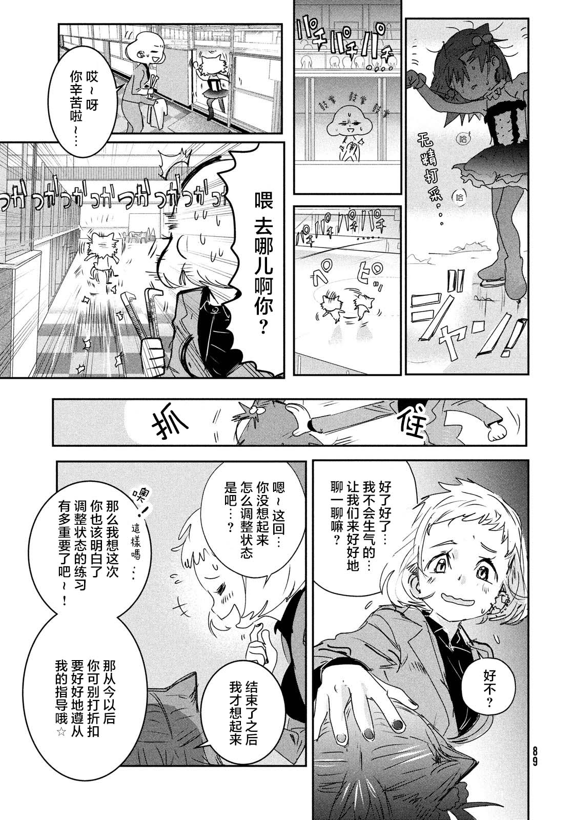舞冰的祈愿韩漫全集-第05话无删减无遮挡章节图片 
