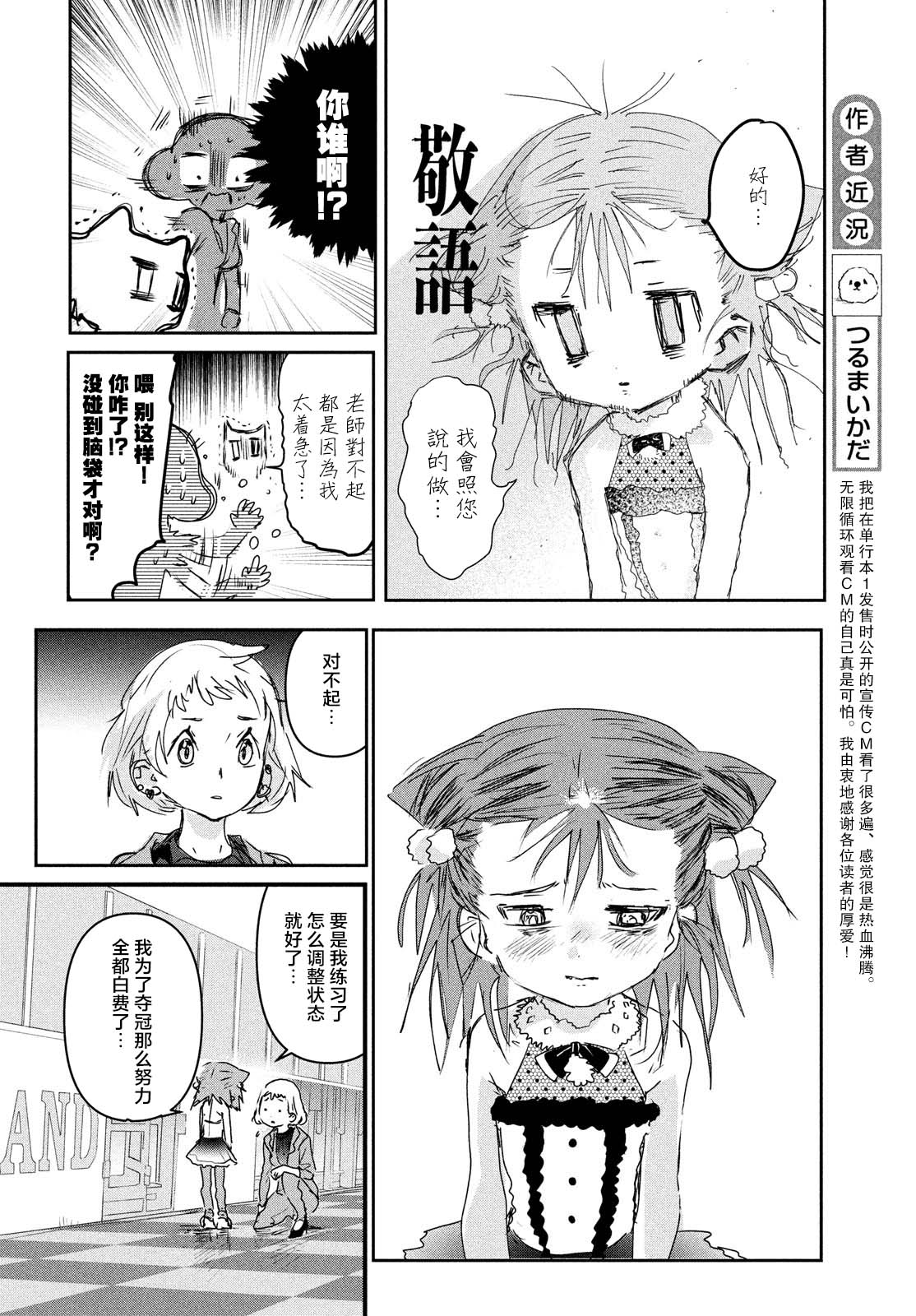 舞冰的祈愿韩漫全集-第05话无删减无遮挡章节图片 