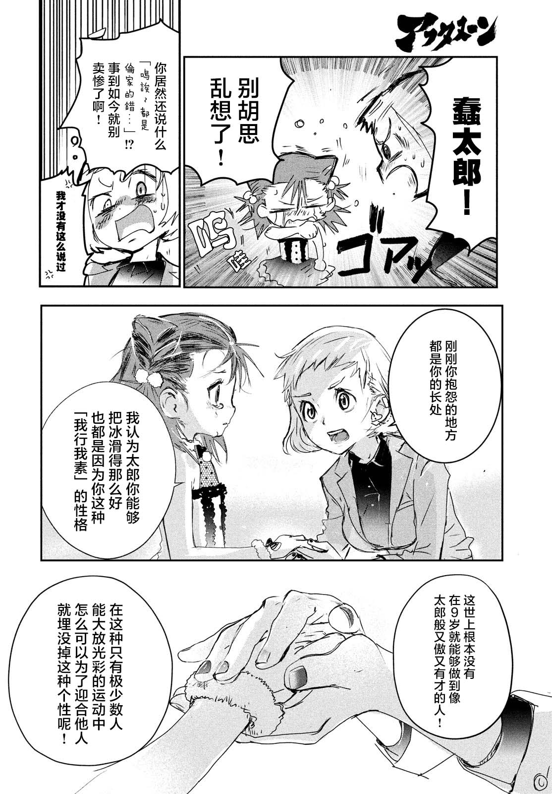 舞冰的祈愿韩漫全集-第05话无删减无遮挡章节图片 